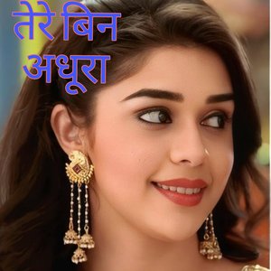 तेरे बिन अधूरा