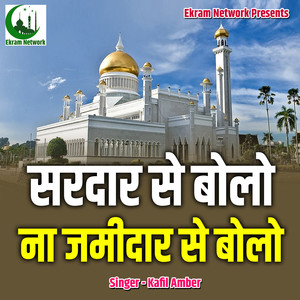 Sardaar Se Bolo Na Jameendaar Se Bolo