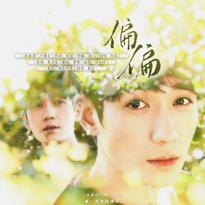 偏偏——TO拢龙