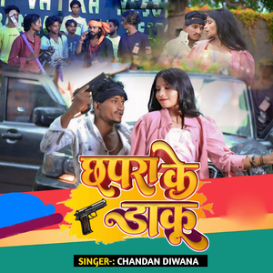 Chhapra Ke Daku