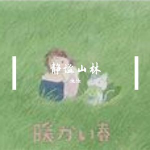 暑期的自由翱翔