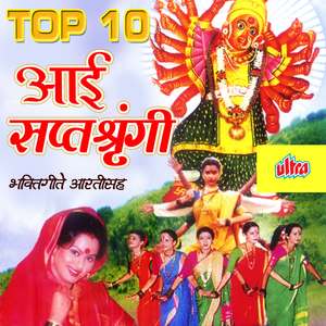 Saptashrungi Ti Navachi Aai Vanichya Gavachi