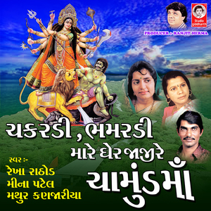 Chakardi Bhamardi Mare Ghere Jaji Re Chamund Maa
