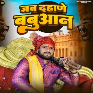 Jab Dahade Babuan