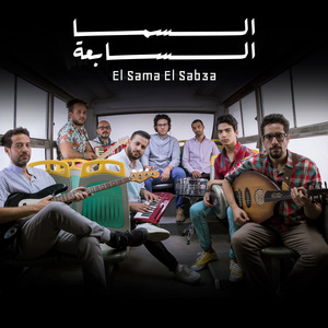 El Sama El Sab3a