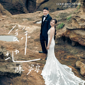 余地 (feat. Good John Music)