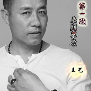 第一次来到草原