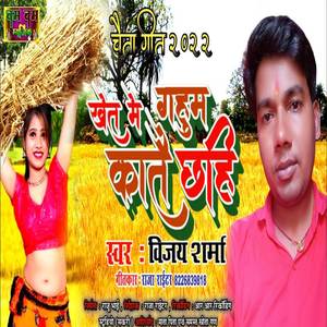 Khet Me Gahum Katey Chahi