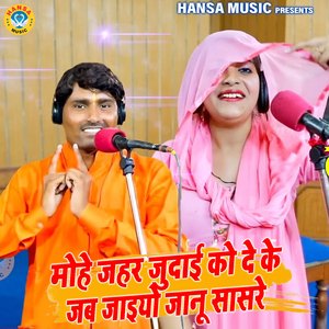 Mohe Jahar Judai Ko De Ke Jab Jaiyo Janu Sasre