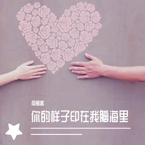 你的样子印在我脑海《PROD BY FaunmU&Charon》