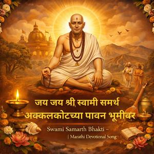 अक्कलकोटच्या पावन भूमीवर | जय जय श्री स्वामी समर्थ