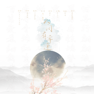 人间有幸逢——TO朱一龙