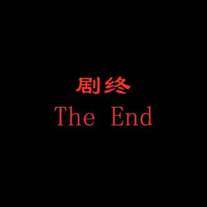 痛快（翻自 Aioz）