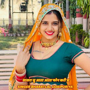 सासरा सु आता आता फोन करी च