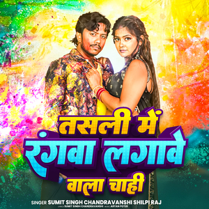 Tasali Me Rangawa Lagawe Wala Chahi