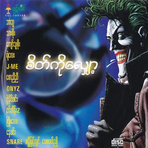 လူသိမှာ