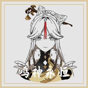 原神-渊下宫（大日御輿）