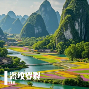 瓷纹岁裂