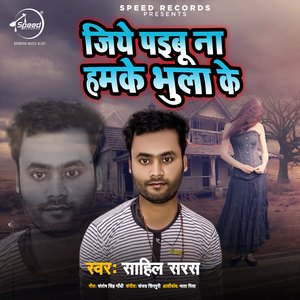 Jiye Paibu Na Hamke Bhula Ke