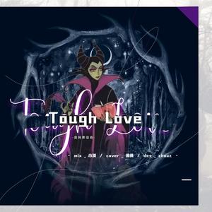 Tough Love (迪士尼·后妈茶话会) (The Villains Lair)（翻自 PattyCake Productions）