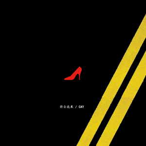 ❤（Dying Alone Remix）