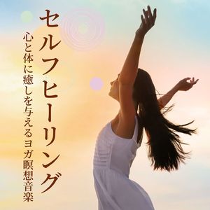 生命エネルギーの働き