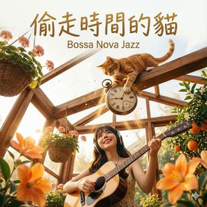 A Cup of Love, Please - 給我一杯愛，謝謝!