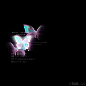 坏女孩（女声版）