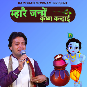 Mharai Janme Krishn Kanhai