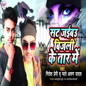 Sat Jaibau Bijli Ke Tar Me