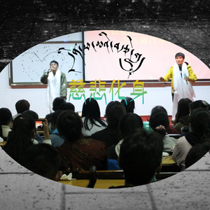 慈悲化身（翻自 旦巴坚参）