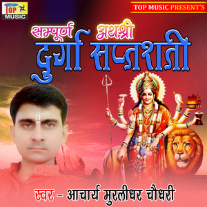 Ath Shree Durga Saptsati 1 to 4 (Hindi)