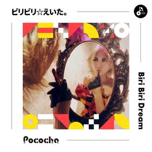 Biri Biri Dream (INSTRUMENTAL)