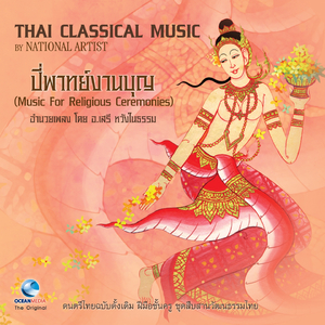 รดน้ำมนต์ เจิมบ้าน (มหาชัย)