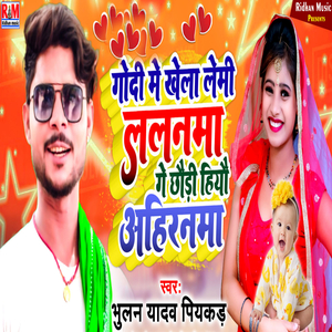 Ge Chhaudi Hiau Ahiranama