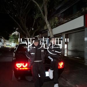 [Drill]那奇沃夫 X 玉 X kkluv Type beat - 亚克西