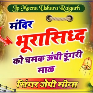 मंदिर भूरासिद्ध को चमक ऊंची डूंगरी माल (Rajasthani)