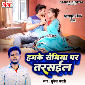 Humke Sejiya Par Tarsaila