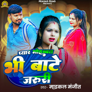 Pyar Mohabbat Bhi Bate Jaruri