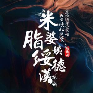 第一幕 第一段《黄河里划桨船对船》