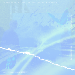 被困在记忆里的城 ( Instrumental )