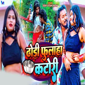 Dhodi Phulha Katori