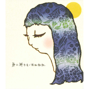 愛シニ来テ欲シイ -division of mark remix-