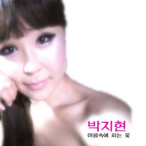 머뭄속에 피는 꽃(대금 연주곡)