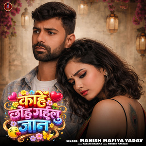 Kahe Chhod Gailu Jaan