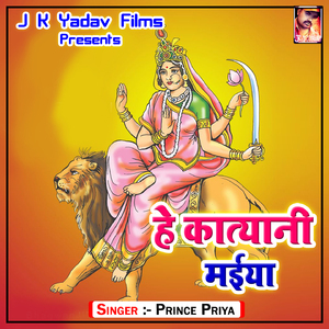 He Katyani Maiya