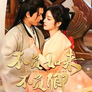 马涛。林玉婷《不负如来不负你》主题曲