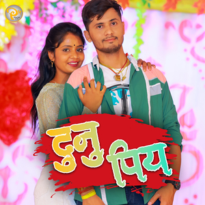 Dunu Piya (Bhojpuri Romantic Song)