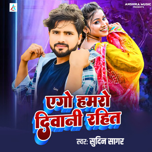 Ego Hamro Diwani Rahit