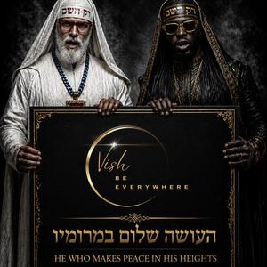 העושה שלום במרומיו